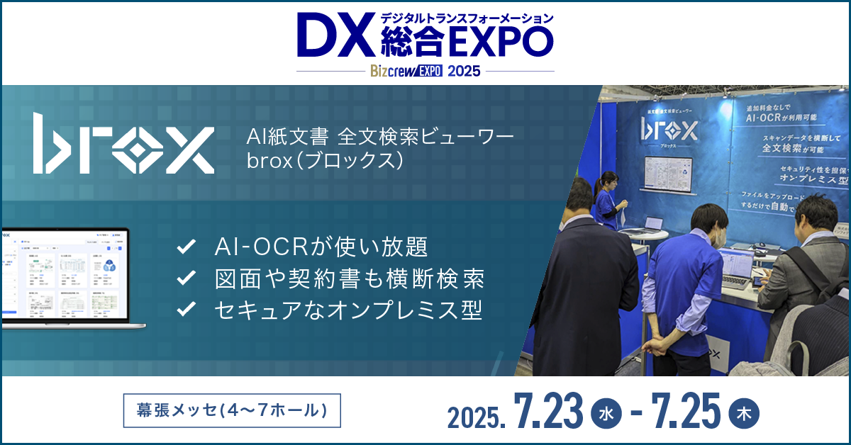 DX 総合EXPO 2025バナー