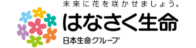 はなさく生命
