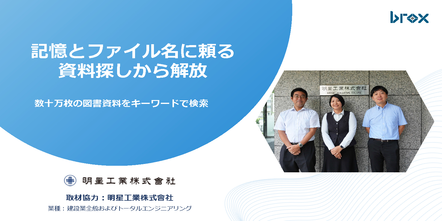 明星工業株式会社 事例資料 表紙
