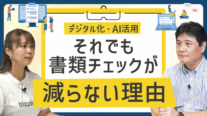 書類チェック業務が減らない原因と、効率化するためのポイント