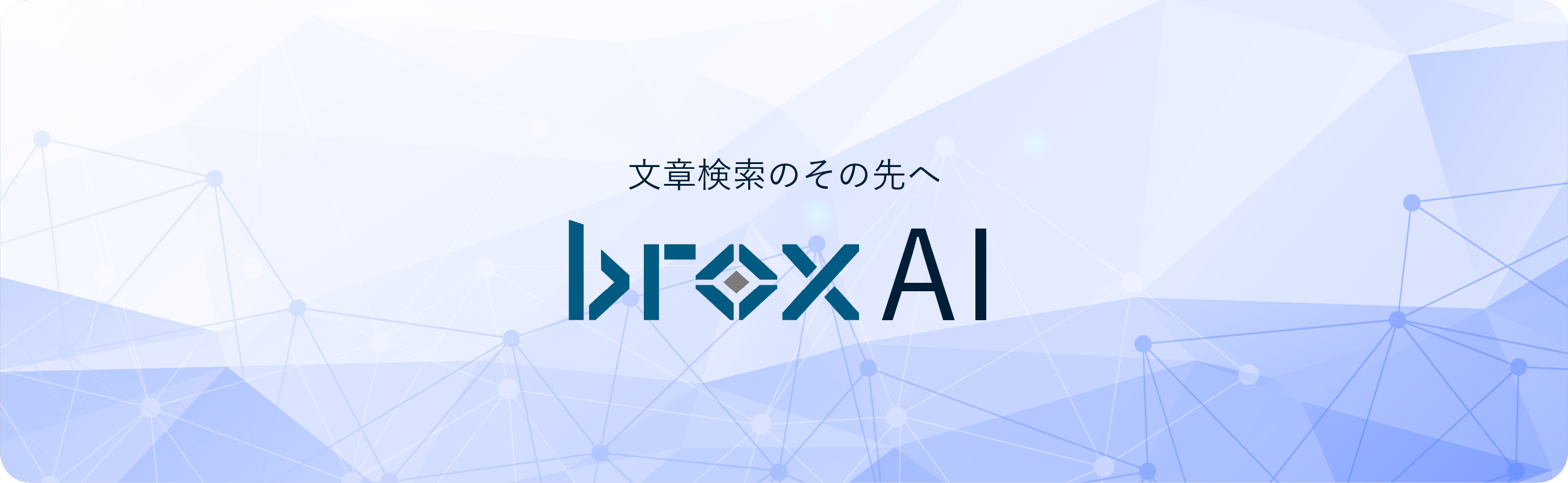 brox-ai バナー画像